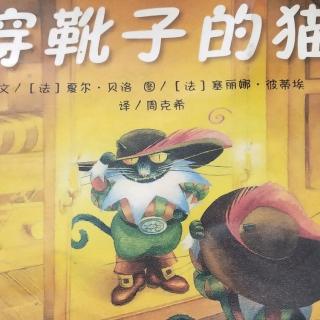 穿靴子的猫