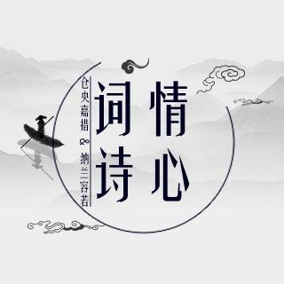 地空7,8——仓央嘉措