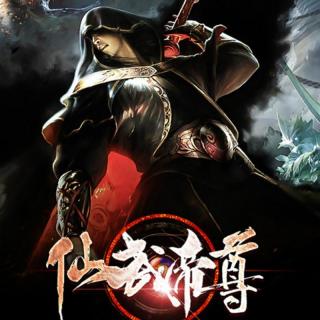 仙武帝尊007