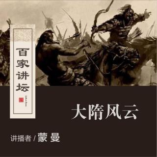 隋唐风云