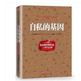 内容推荐本书是20世纪最经典的著作,是道金斯《自私