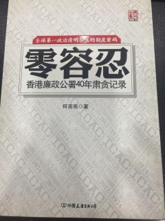 零容忍 第七章 高级警司桃色案2
