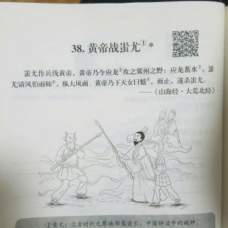 古文《黄帝战蚩尤》--193