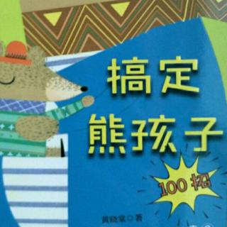 孩子调皮捣蛋如何处理?