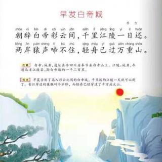 故事打卡#早发白帝城-打卡第五天