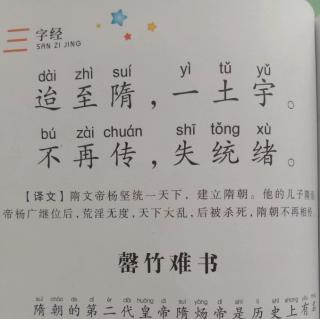 三字经罄竹难书