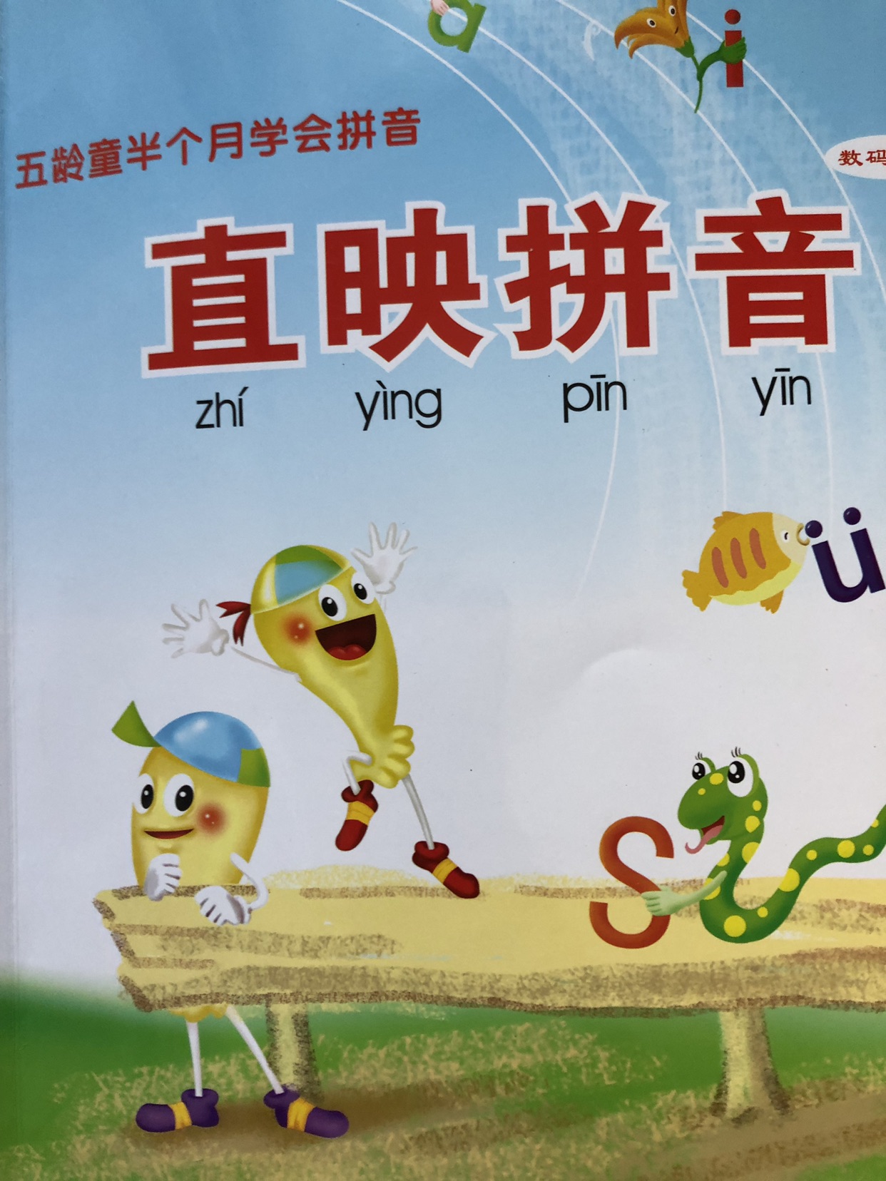 昊中拼音19一21