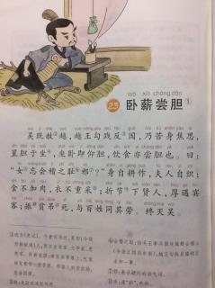 背诵古文14巜卧薪尝胆》