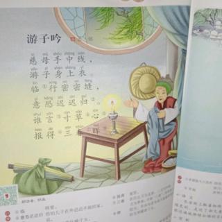 古诗 游子呤