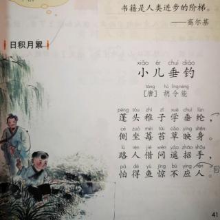 16 徐思淇 背诵小儿垂钓