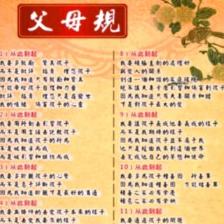 广东炜文鸣妈挑战父母规百日行动第24天