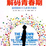解码青春期系列