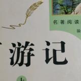 12/8西游记第三十一回