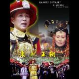 506-2001年《康熙王朝》主题曲-向天再借五百年