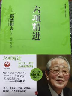 六项精进,p143-149