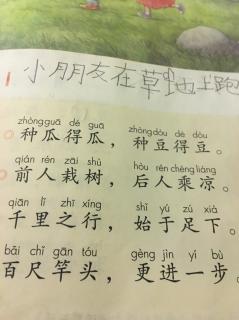 日积月累