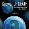 死亡的秘密——全一期伪科幻悬疑小短剧