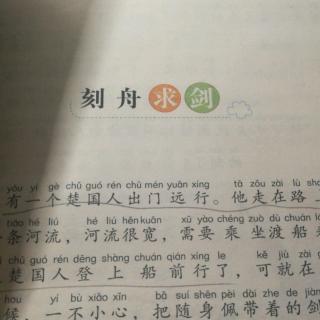 刻舟求剑