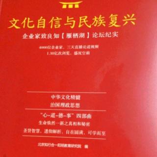 文化自信与民族复兴37-44