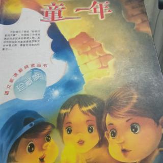 【童年 3.可怜的茨冈死去了】在线收听_小爱9996