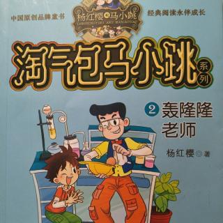 《淘气包马小跳系列★轰隆隆老师》午睡的时候