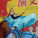 《三国演义》