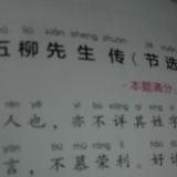五柳先生传(节选)