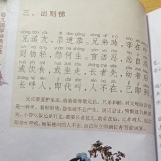 弟子规——出则悌