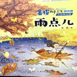 20200218上《雨点儿》