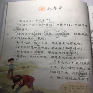 复习找春天