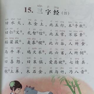 三字经(四)