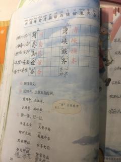 《神州行》田字格里的字会认读,组词