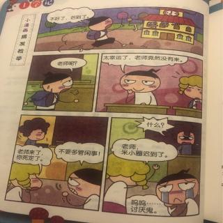 姜小牙上学记6我也想当班长