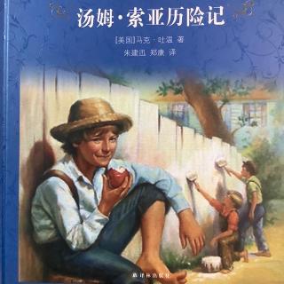 《汤姆·索亚历险记》17海盗出席自己的葬礼大家还在听