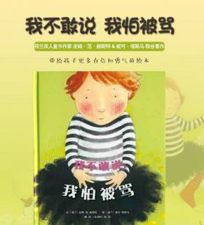 我不敢说,我怕被骂