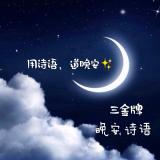 先天下之忧而忧,后天下之乐而乐。