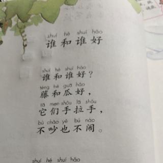 谁和谁好