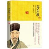 人生为何不快乐,只因未读苏东坡