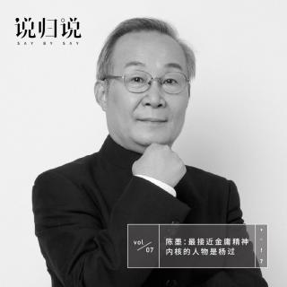 陈墨最接近金庸精神内核的人物是杨过