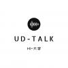 UD-Talk | 毕业季：愿此去前程似锦，再相逢依旧如故