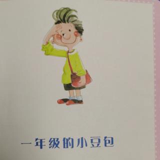 【一年级的小豆包1到10自然段】在线收听_邢雅婷96_荔枝