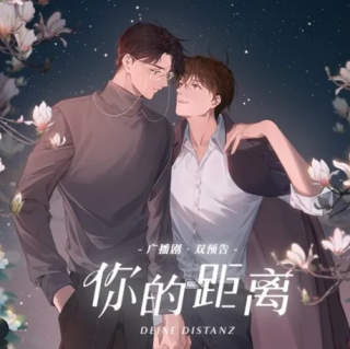 15.《你的距离》