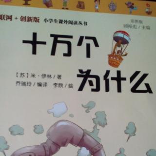 《十万个为什么》---第3站餐桌和炉灶,厨房实验室