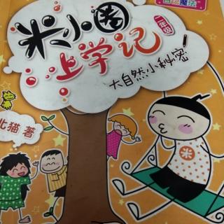 米小圈上学记-徐豆豆要翻身
