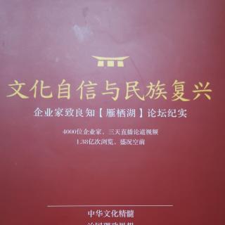 读《文化自信与民族复兴》