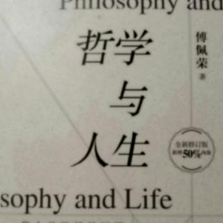 哲学与人生第十五节真正的自由