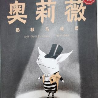 奥莉薇