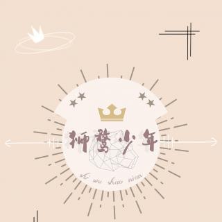 狮鹜少年-tf家族-邓佳鑫十五岁生日应援曲