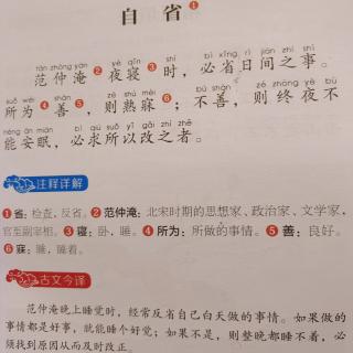 萌娃读小学生必背文言文自省