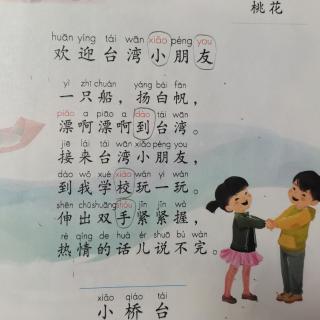 欢迎台湾小朋友